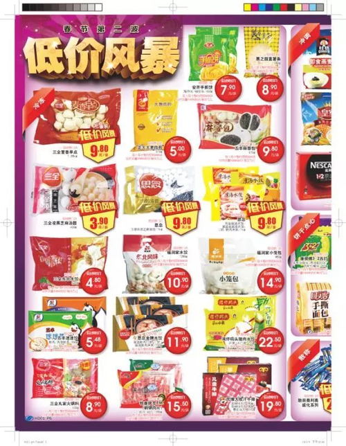 物美超市春節家電低價風暴 第二波優惠席卷而來