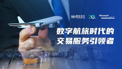 數(shù)藏與公益融合，九元航空攜手易寶支付創(chuàng)新營(yíng)銷，企業(yè)形象再升級(jí)